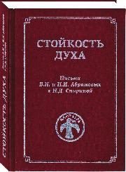В Издательском центре СибРО «Россазия» вышла в свет книга к юбилею Б.Н. Абрамова