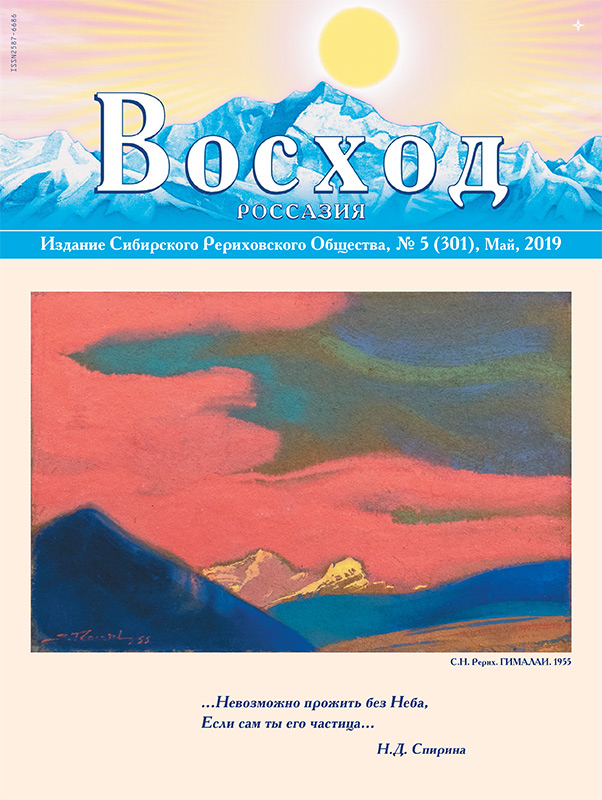 Журнал "Восход", май 2019
