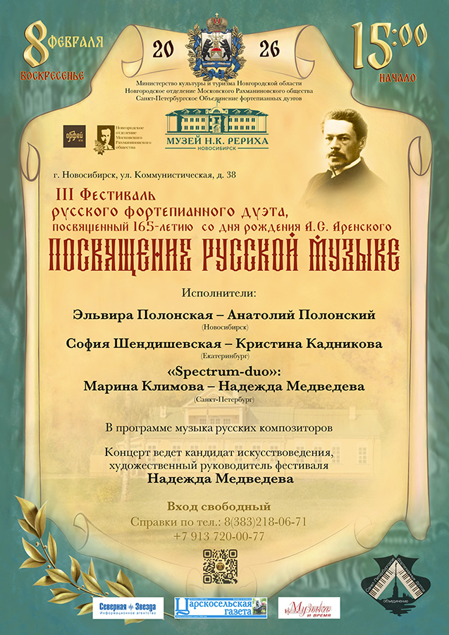 Впервые в Сибири: III фестиваль русского фортепианного дуэта «Посвящение русской музыке»