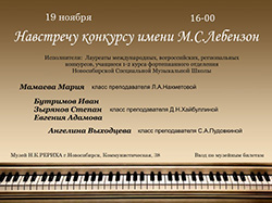 19 ноября — концерт фортепианной музыки «Навстречу конкурсу имени М.С. Лебензон»