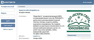 Создана группа сайта knigisibro.ru в соцсети "В Контакте"