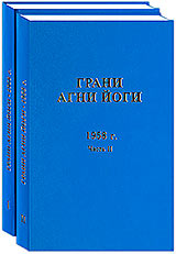 "Грани Агни Йоги", 1958 год, 1 и 2 часть, поступили в книжные киоски 