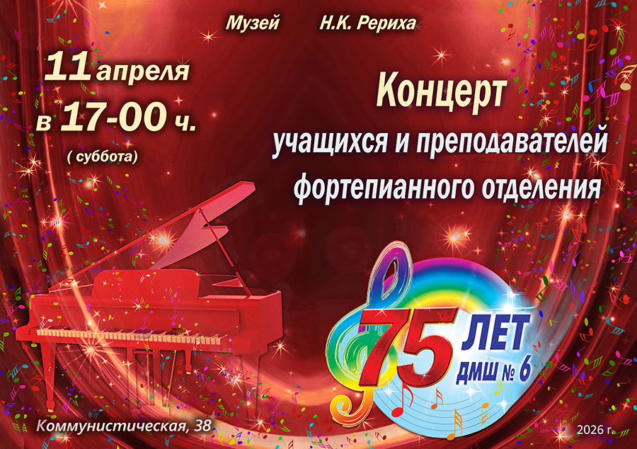 Концерт учащихся и преподавателей детской музыкальной школы № 6