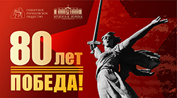 С 80-летием Великой Победы!
