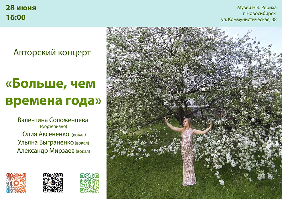 «Больше, чем времена года»: авторский концерт Валентины Соложенцевой (фортепиано)