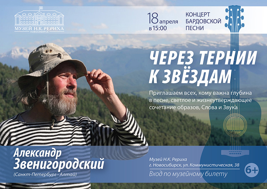Александр Звенигородский. «Через тернии к звёздам». Концерт бардовской песни