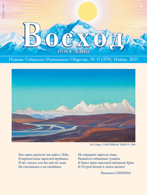 № 11 (379), Ноябрь, 2025