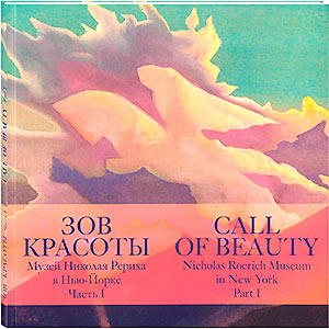 "Зов красоты" - первый из серии альбомов "Музей Николая Рериха в Нью-Йорке"