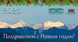 Поздравление с Новым 2025 годом и Рождеством Христовым