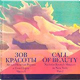 "Зов красоты" - первый из серии альбомов "Музей Николая Рериха в Нью-Йорке"