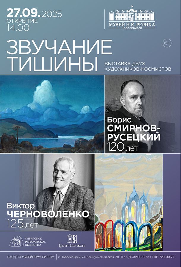 Фоторепортаж с открытия выставки картин «ЗВУЧАНИЕ ТИШИНЫ» художников-космистов Б. Смирнова-Русецкого и В. Черноволенко