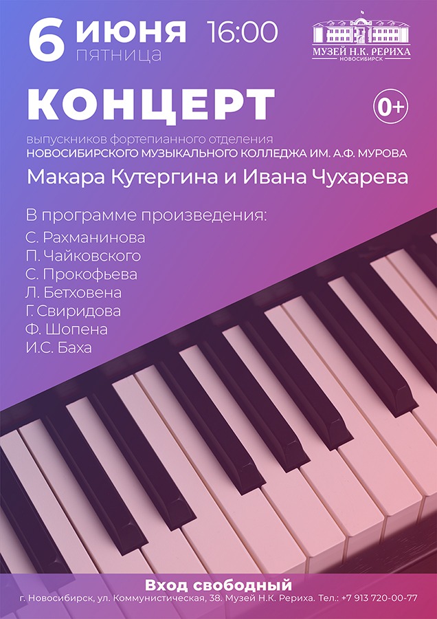 Концерт выпускников фортепианного отделения Новосибирского музыкального колледжа им. А.Ф. Мурова