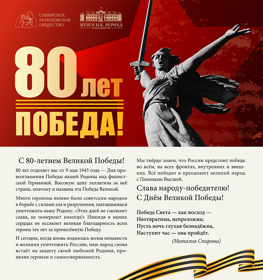 С 80-летием Великой Победы!