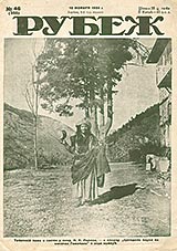 Образ таинственного странника Карма-Дордже в картинах Святослава Рериха