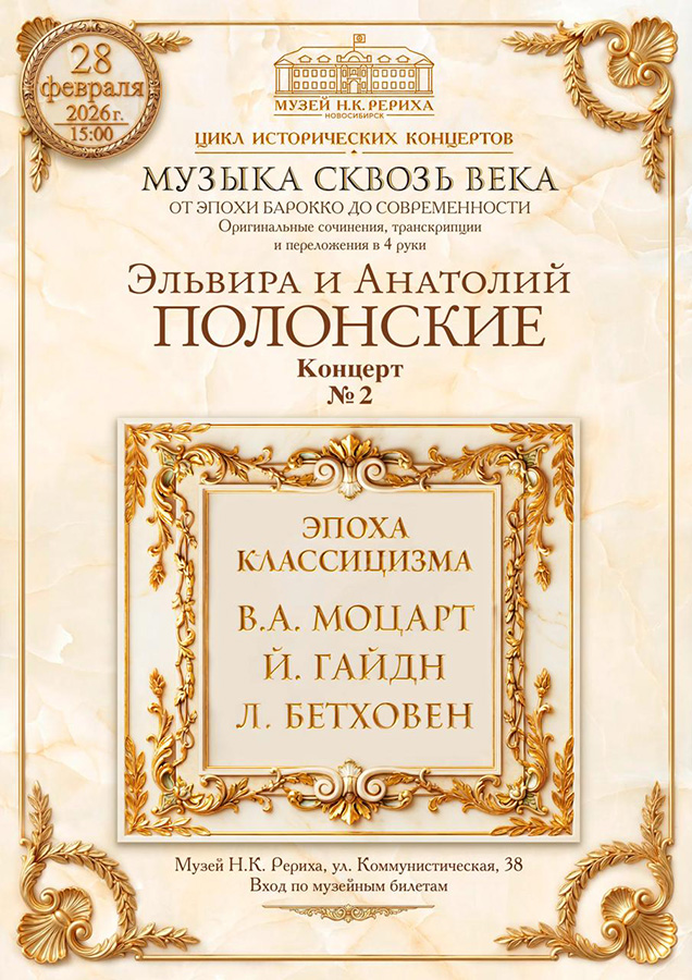 «Эпоха классицизма». Концерт из цикла «Музыка сквозь века». Фоторепортаж