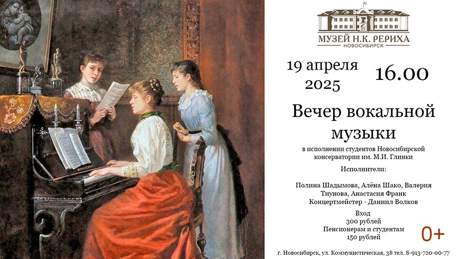 Вечер вокальной музыки (19 апреля)