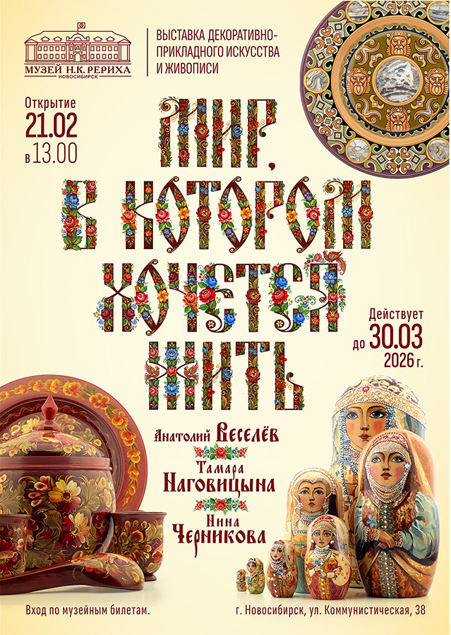 21 февраля — открытие выставки декоративно-прикладного искусства «Мир, в котором хочется жить»