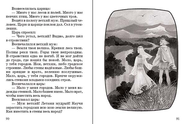 Сказки Николая Рериха